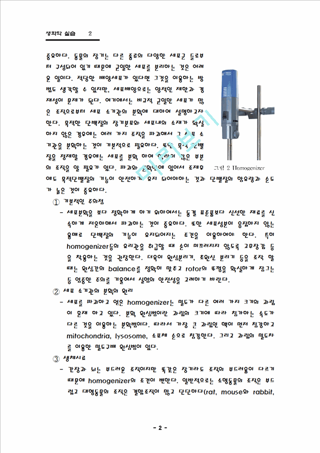 Protein isolation & separation   (2 )